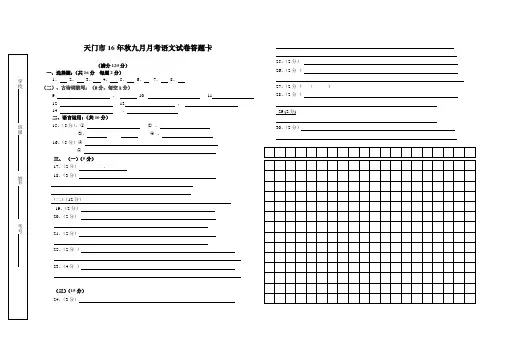 2016年秋七年级九月测试语文试卷答题卡