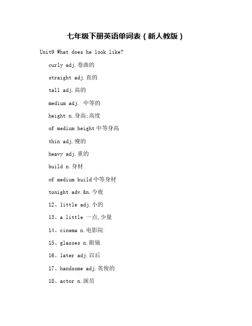 七年级下册英语单词表(新人教版)