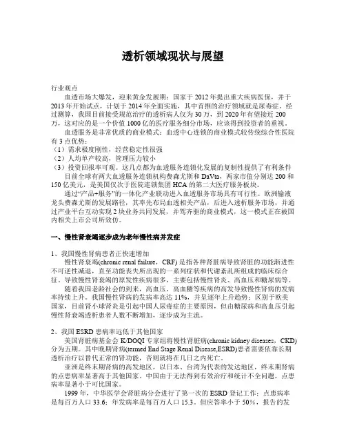 透析领域现状与展望
