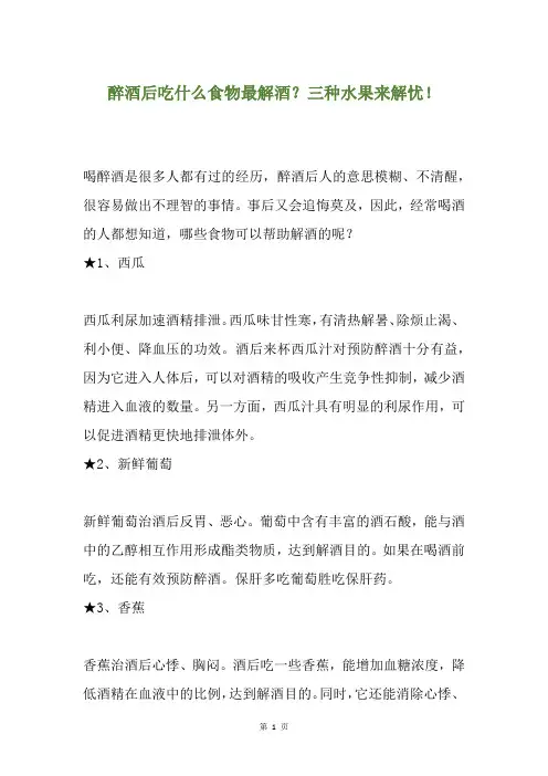 醉酒后吃什么食物最解酒？三种水果来解忧!