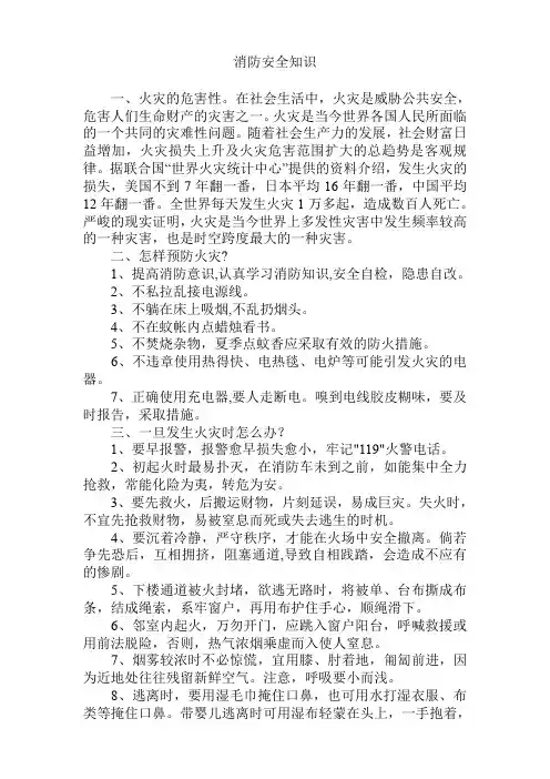 防火灾知识安全教育