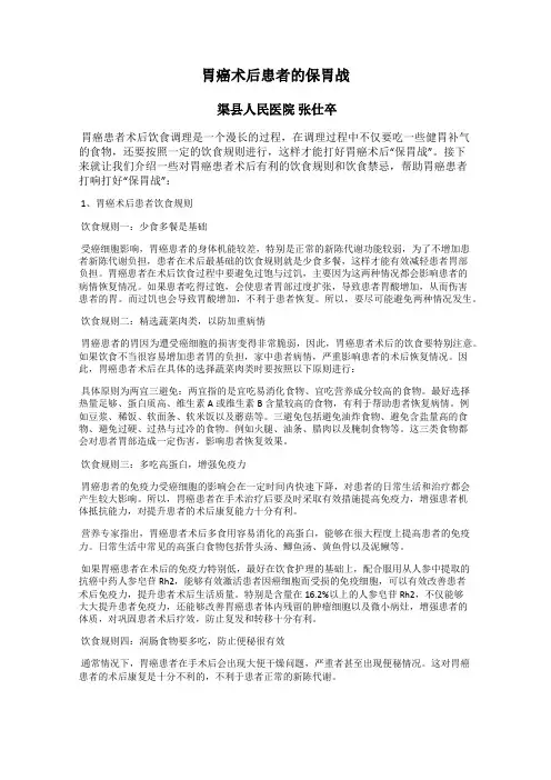 胃癌术后患者的保胃战