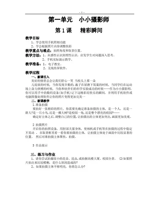信息技术教案(六年级上册)