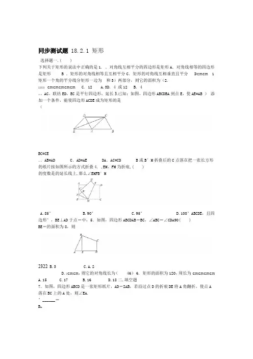 人教版八年级下册数学 1821 矩形 同步测试试题