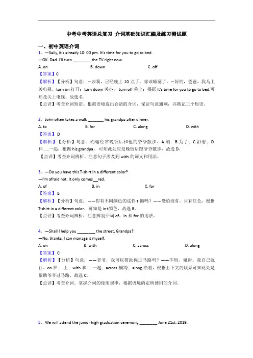 中考总复习 介词基础知识汇编及练习测试题