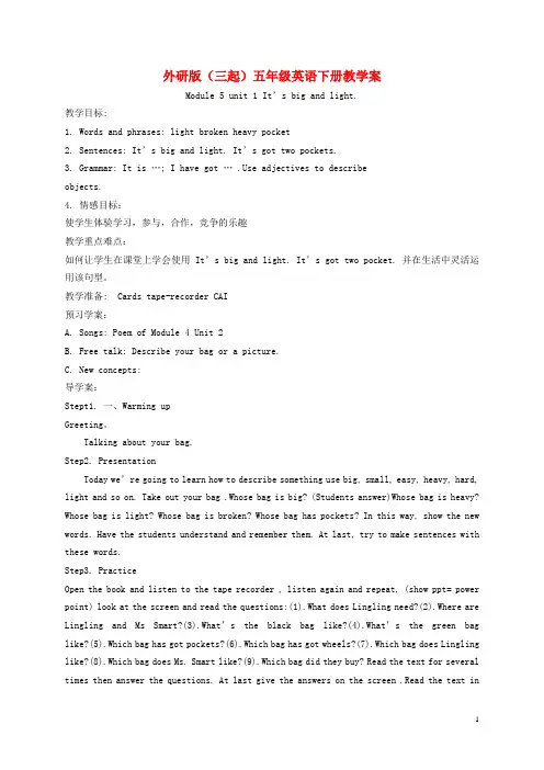 五年级英语下册 Module 5 Unit 1(1)教学案 外研(三起)