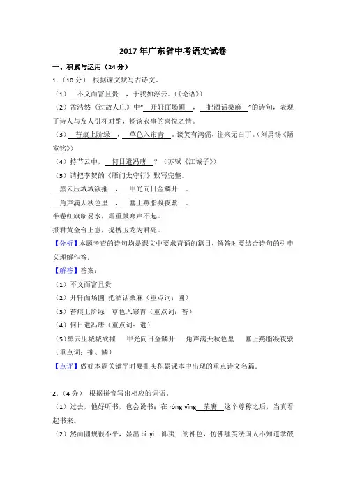 2017年广东省中考语文试卷(word版)含答案