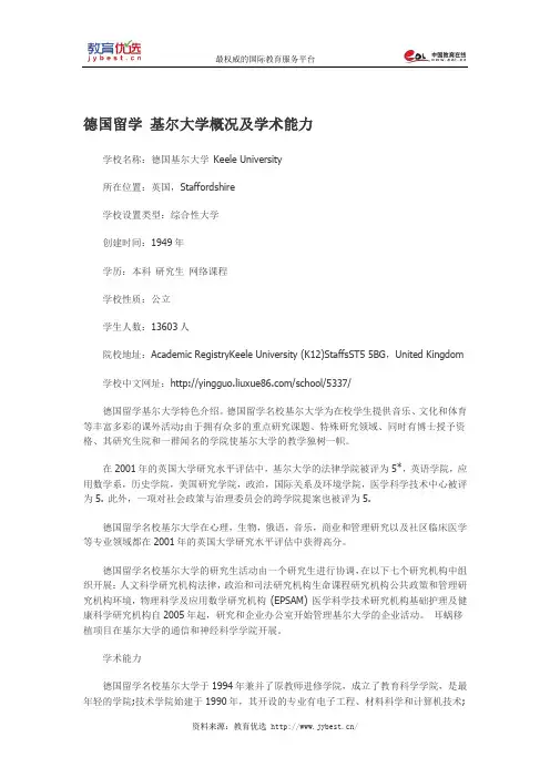 德国留学 基尔大学概况及学术能力