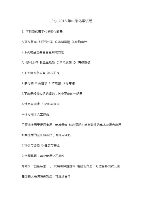 2018年广东中考化学试卷