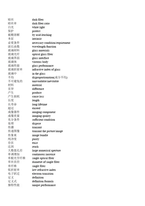 材料化工专业词