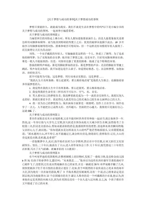[关于梦想与成功的事例]关于梦想成功的事例