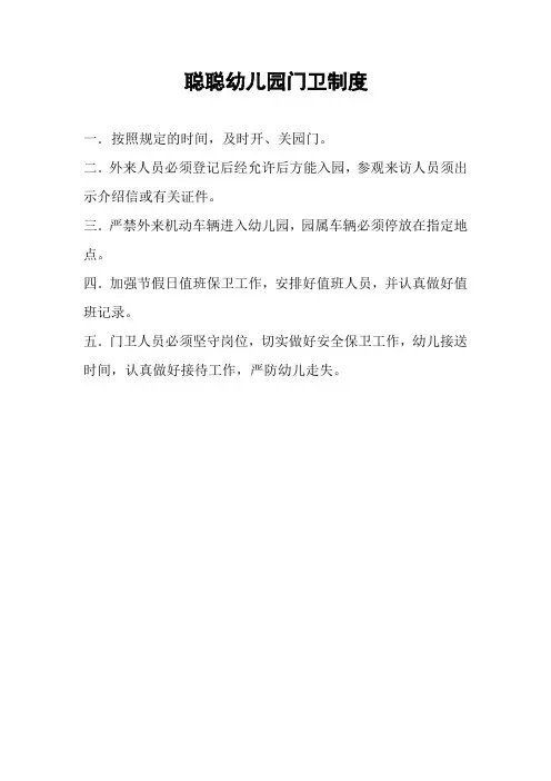 幼儿园各项安全制度