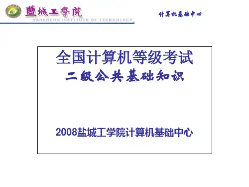 计算机二级考试公共基础知识(软件工程)资料
