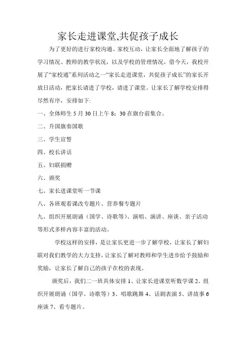 家长进课堂