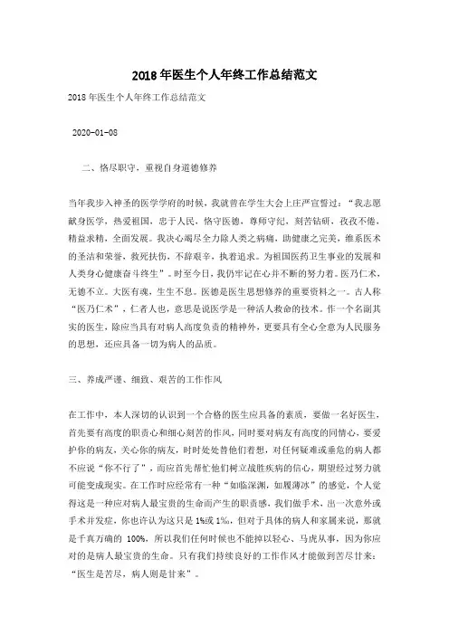 2018年医生个人年终工作总结范文