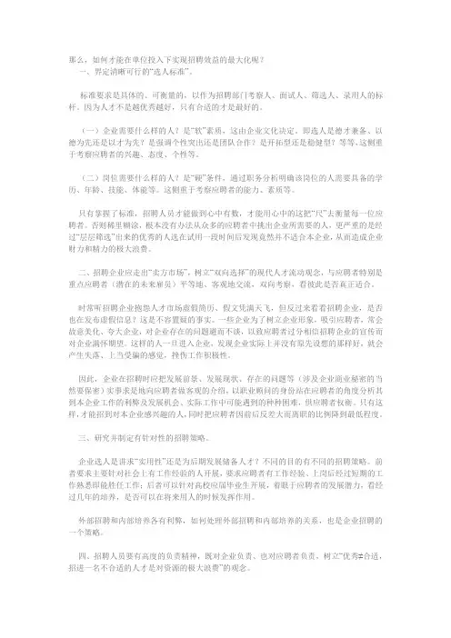如何提高招聘的有效性