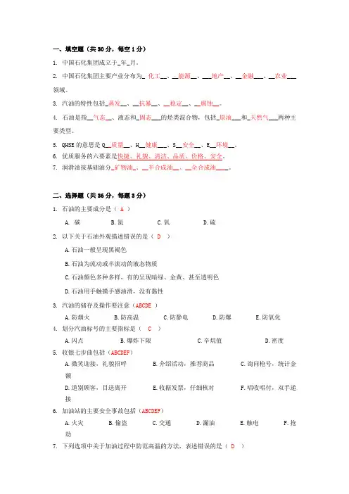 加油站新员工培训试题(内含答案)