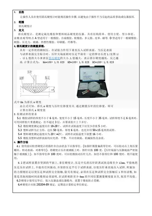 硬度计作业指导书