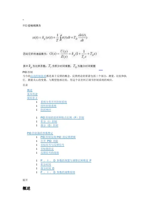 PWM与PID闭环控制