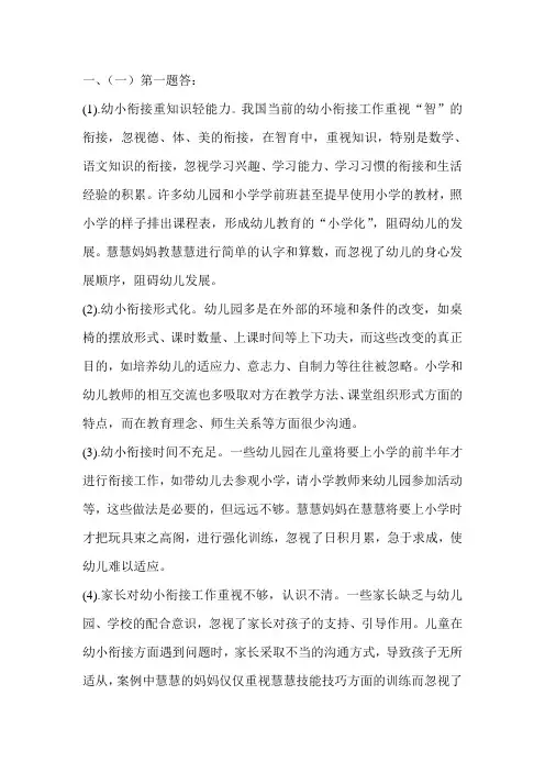 自考学前教育原理试题 2
