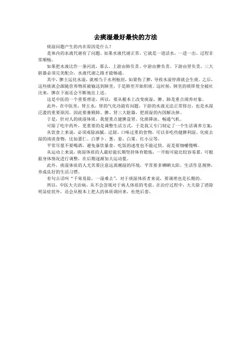 去痰湿最好最快的方法