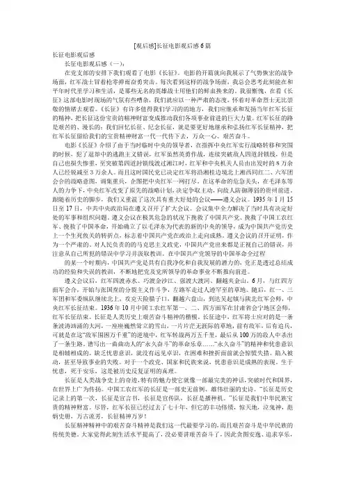 [观后感]长征电影观后感6篇