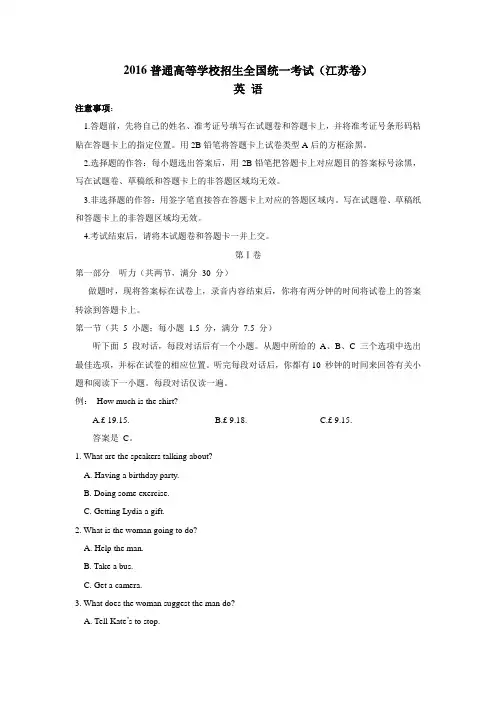 2016普通高等学校招生全国统一考试江苏卷英语试题及答案