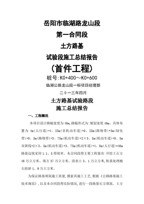 土方路基填筑试验段总结报告