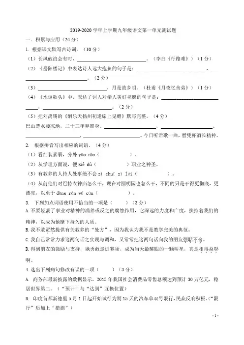 2019-2020学年第一学期部编人教版九年级语文第一单元测试题及答案