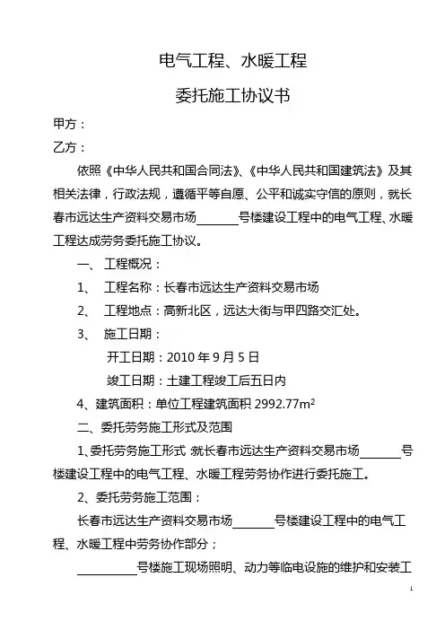 电气工程委托施工协议