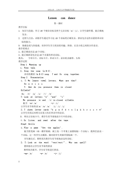科普版四年级上册英语教案
