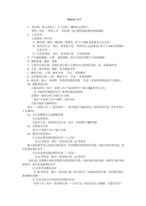 Minitab 操作