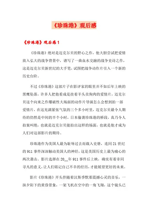 《珍珠港》观后感