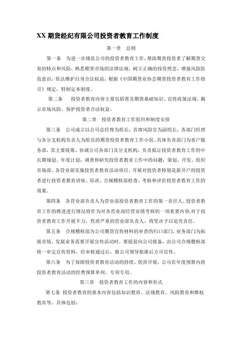 投资者教育制度