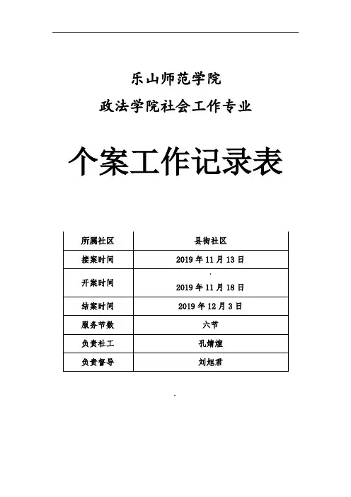 老年人个案记录表
