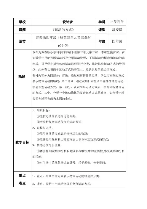四年级下册科学教案-3.3 运动的方式｜苏教版_56280