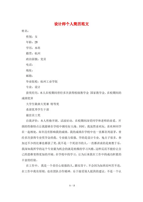 设计师个人简历范文