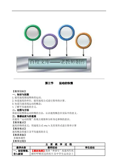 新人教版初中物理教案： 运动的快慢