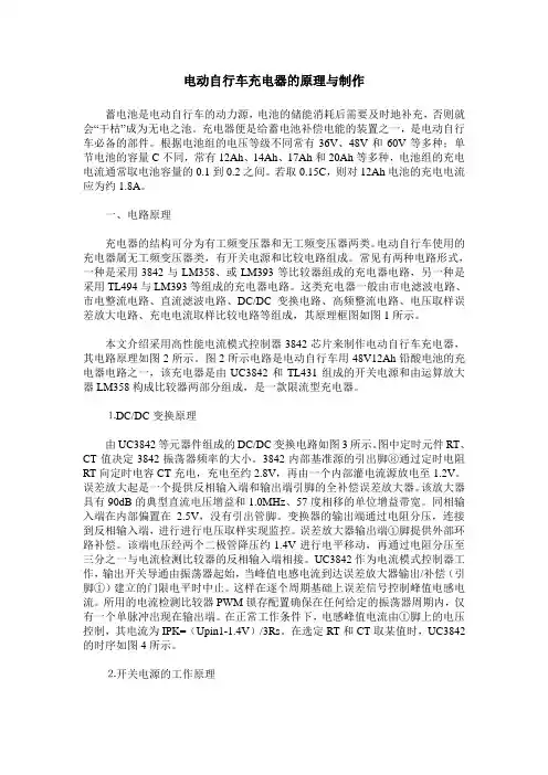 电动自行车充电器的原理与制作