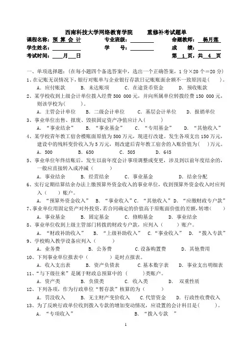 预算会计-试题