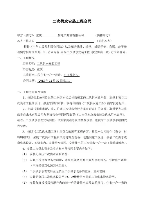 二次供水安装工程合同演示教学