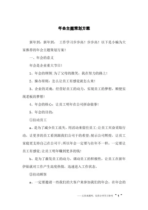 年会主题策划方案