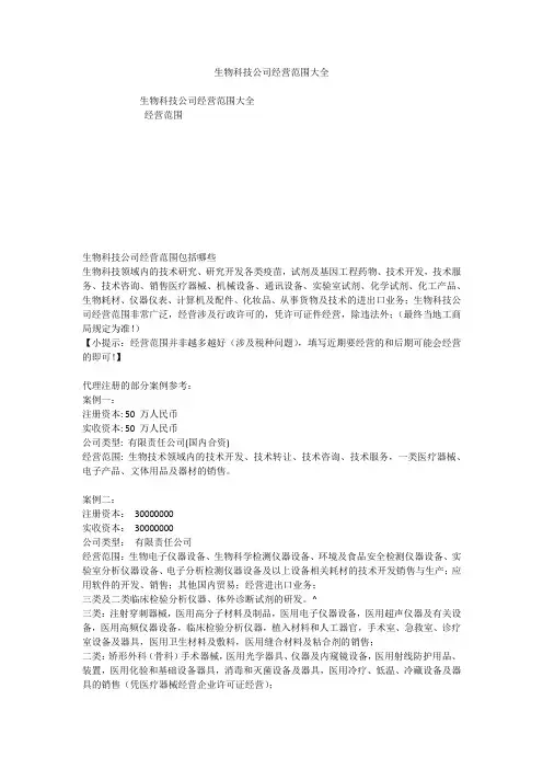 生物科技公司经营范围大全