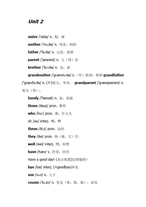 Unit 2 Words and Expressions