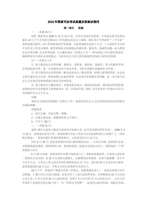 司考真题及答案10年卷4