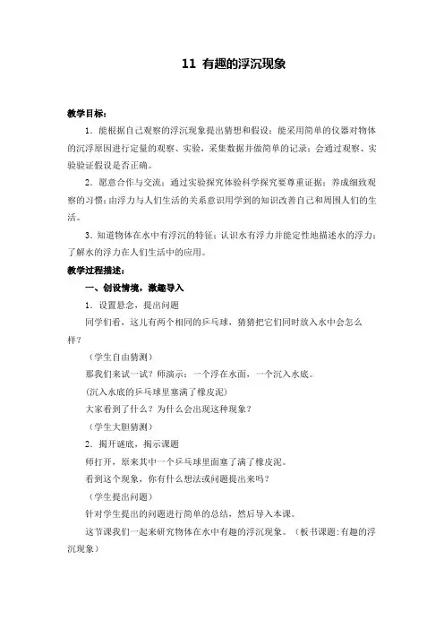 有趣的浮沉现象