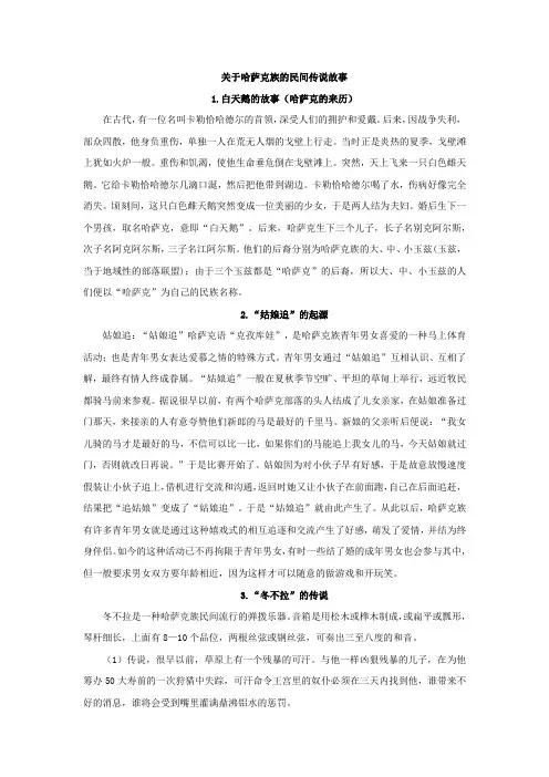 关于哈萨克族的民间传说故事