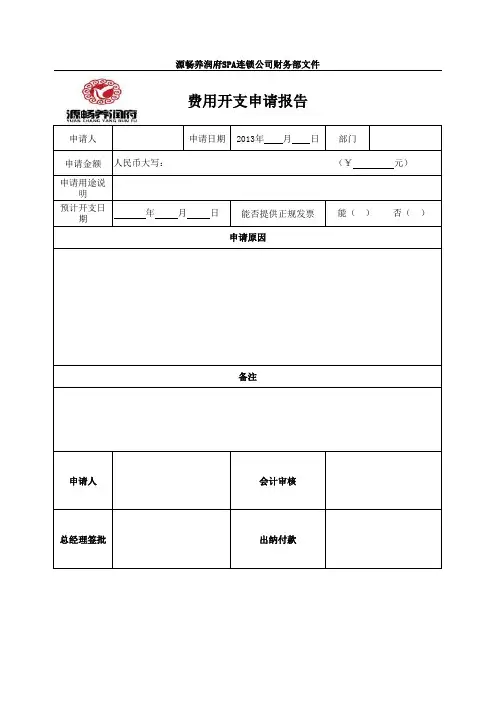 费用开支申请报告