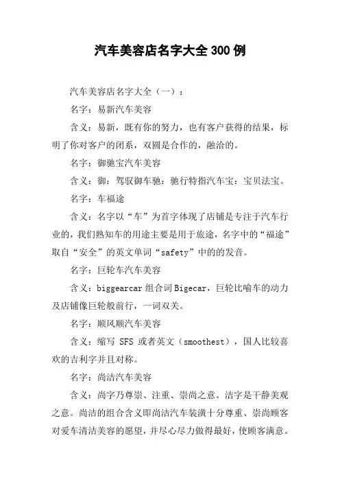 汽车美容店名字大全300例