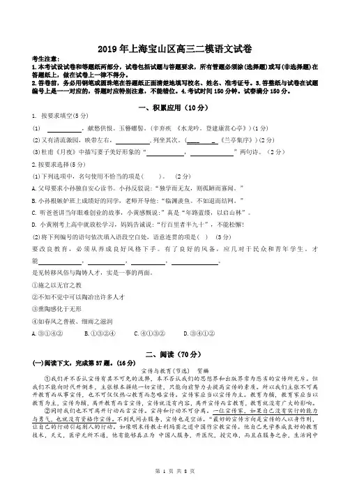 2019宝山高三语文二模